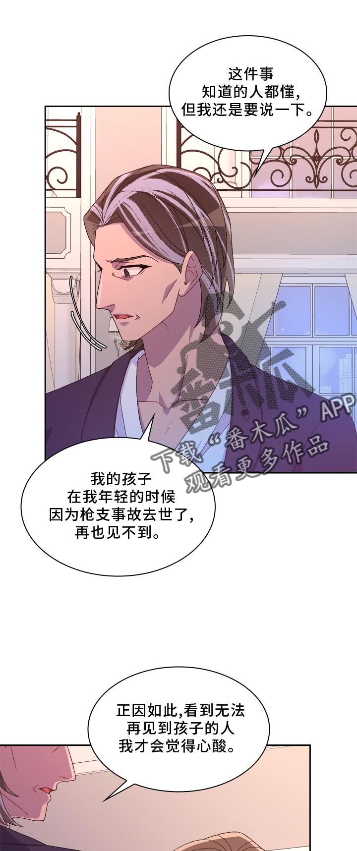 亚瑟的爱好漫22漫画,第172话1图