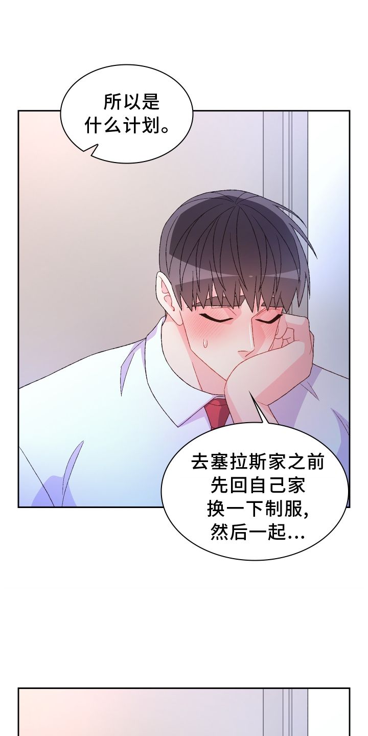 亚瑟的优点就是漫画,第203话5图