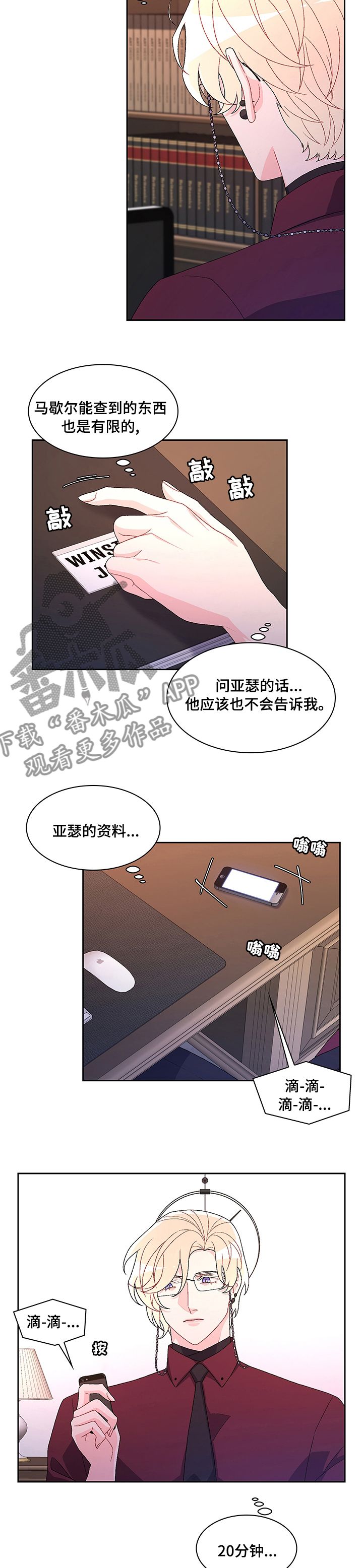 亚瑟的爱好漫画,第89话4图