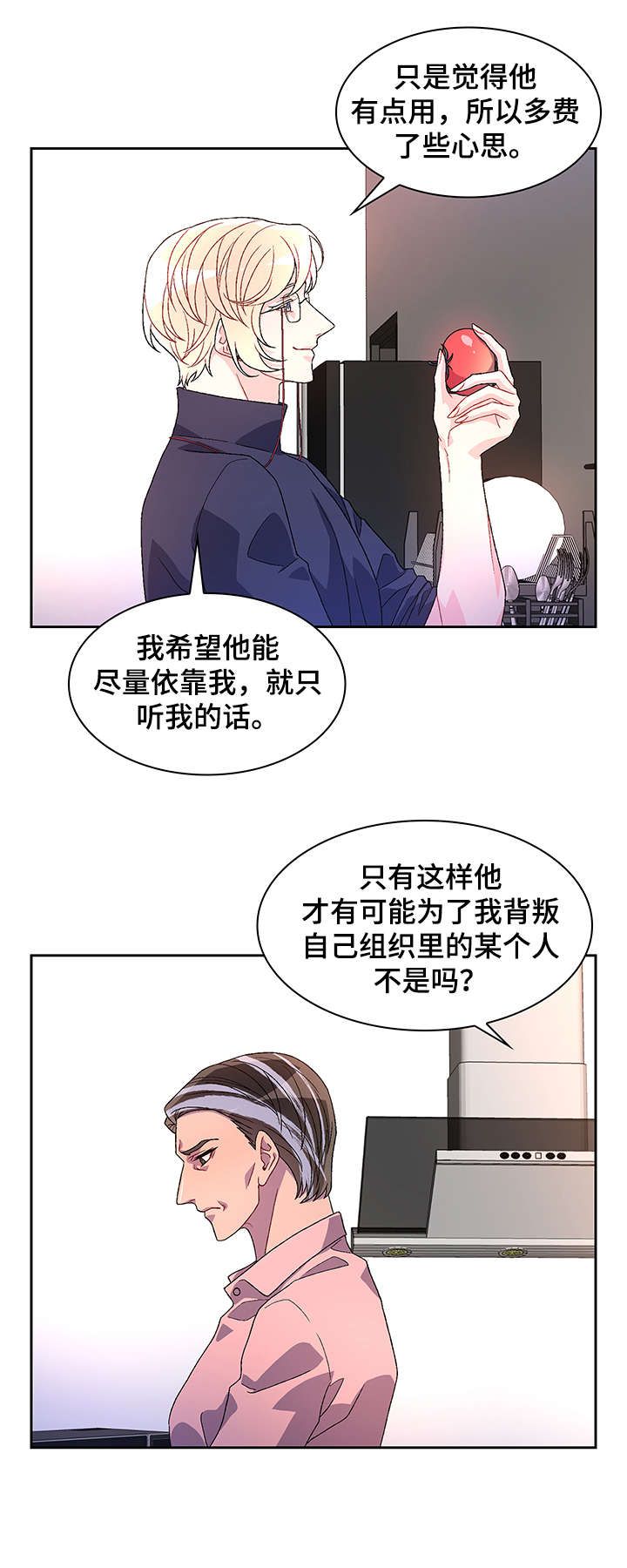 亚瑟的人物漫画,第28话1图