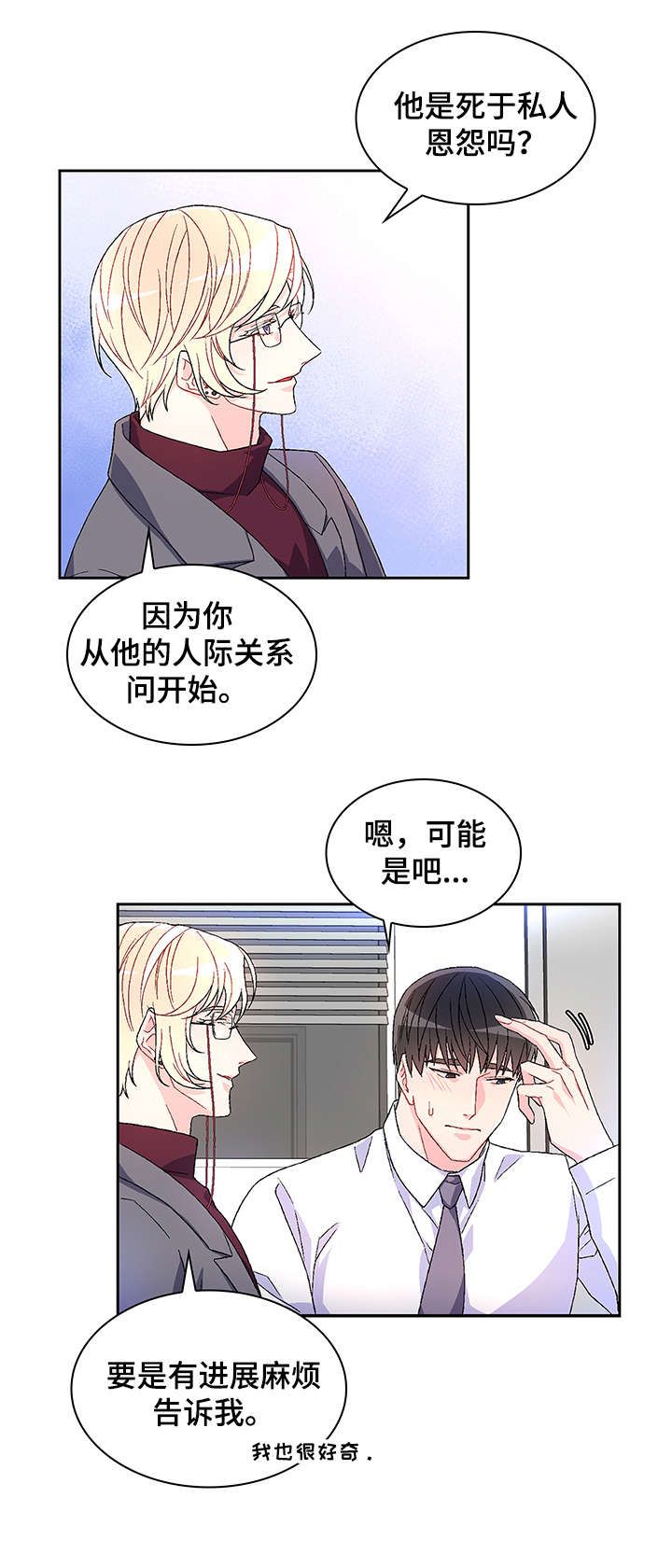 亚瑟韩漫漫画,第9话5图