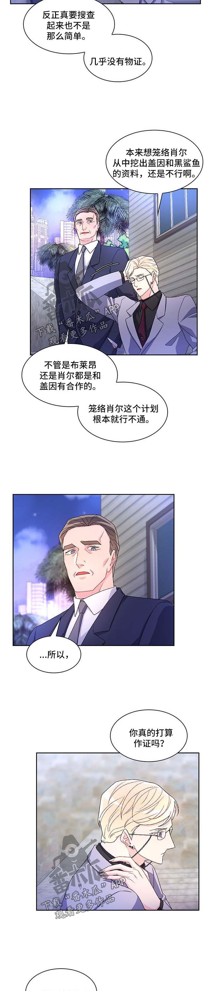 亚瑟的爱好漫画,第38话3图