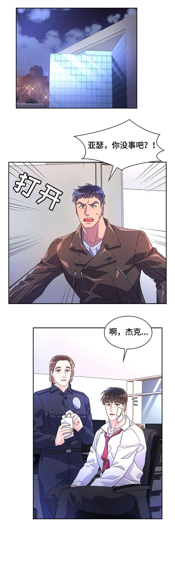 亚瑟的威士忌在线观看漫画,第23话4图