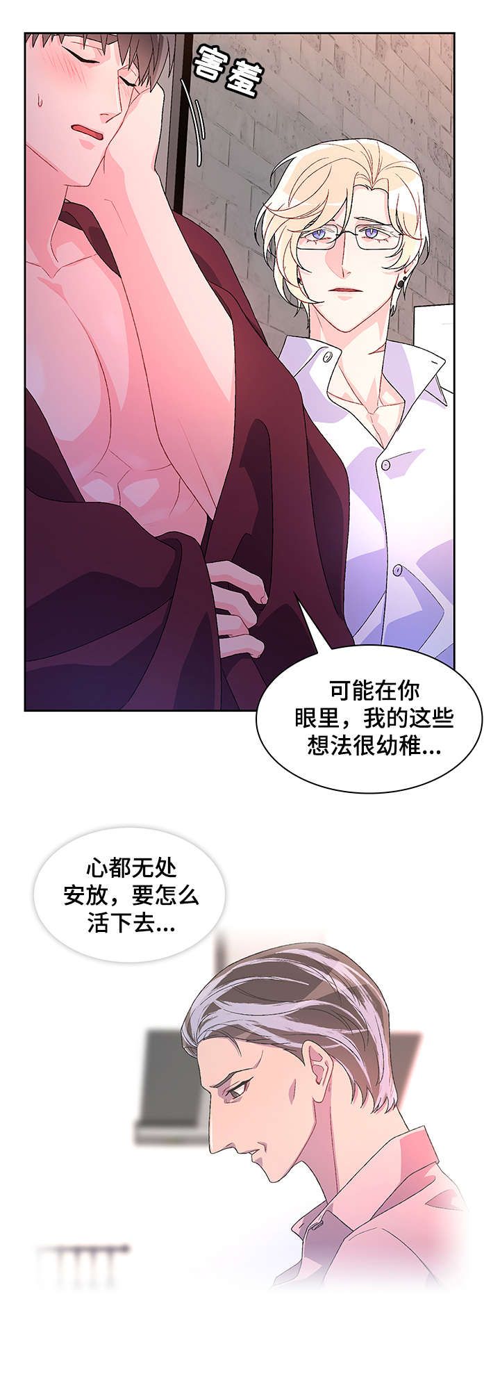 亚瑟形象漫画,第35话1图