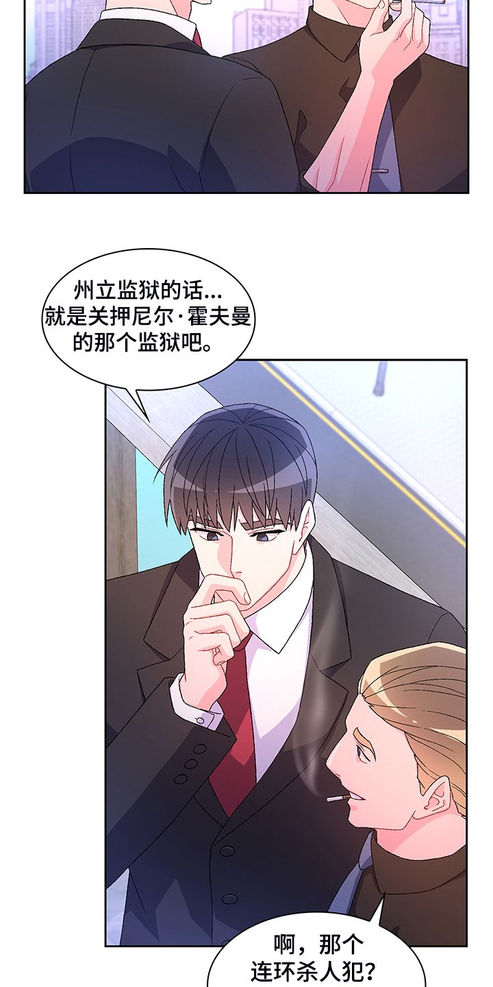 亚瑟的爱好54话漫画,第116话3图