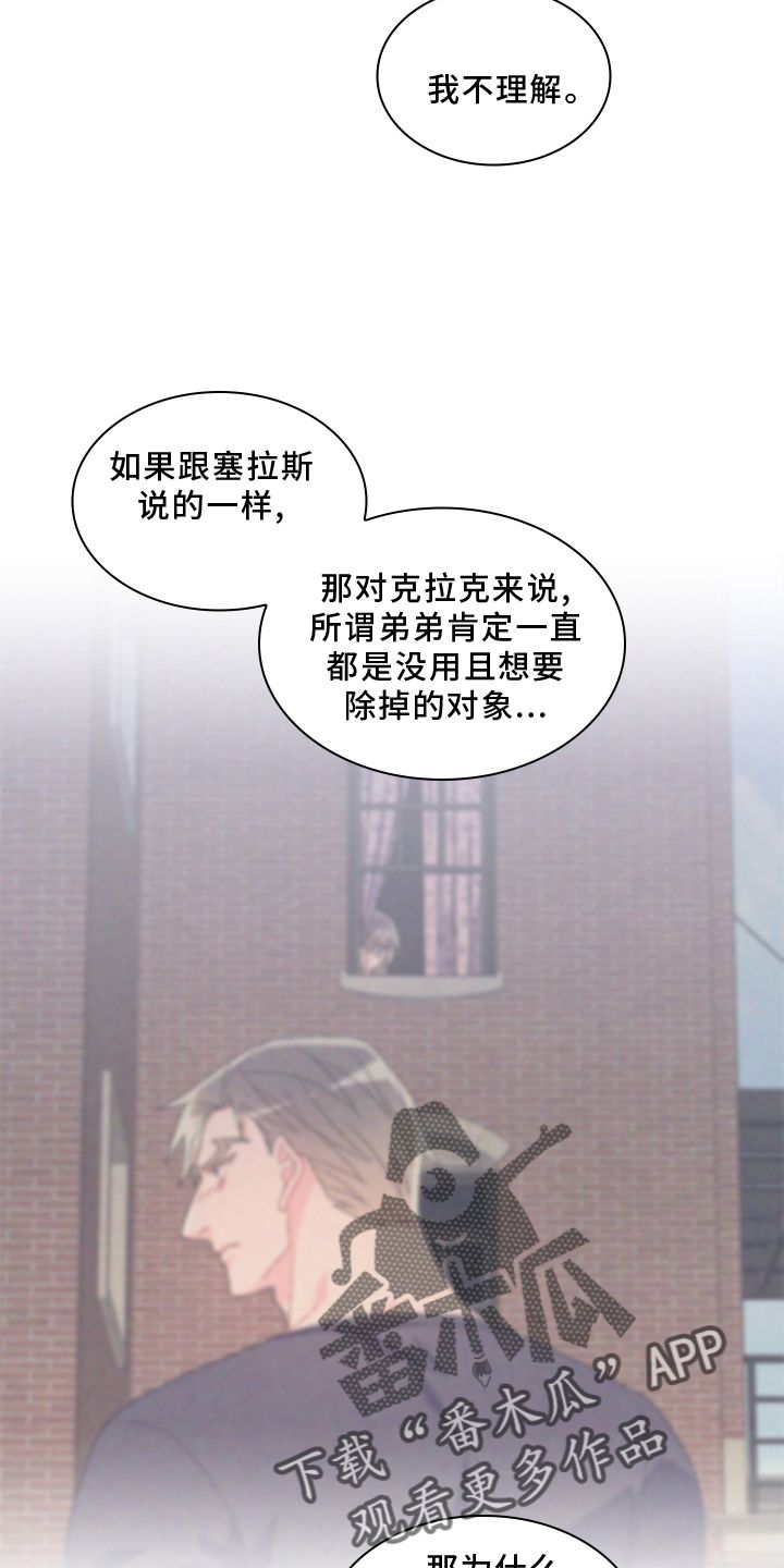 亚瑟的爱好54话漫画,第164话5图