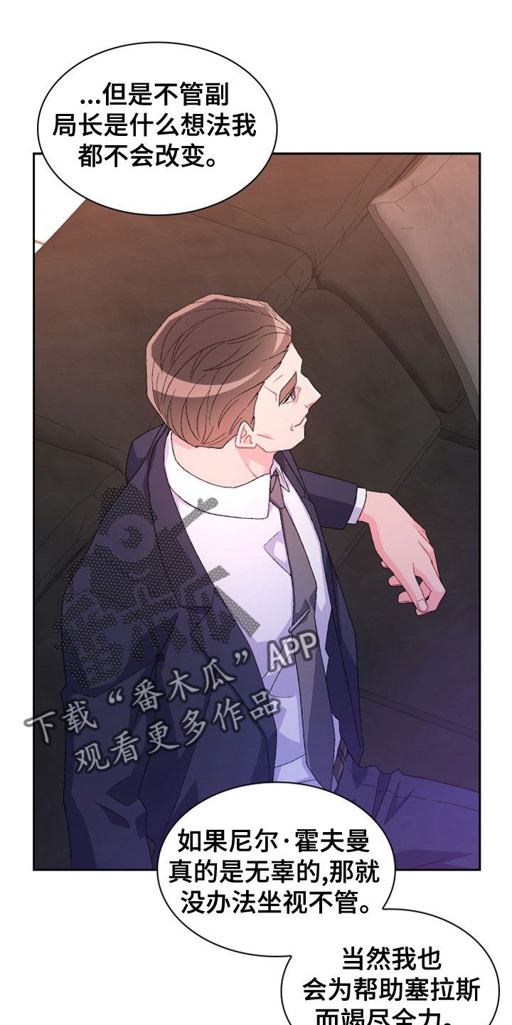 亚瑟的爱好漫画,第154话5图