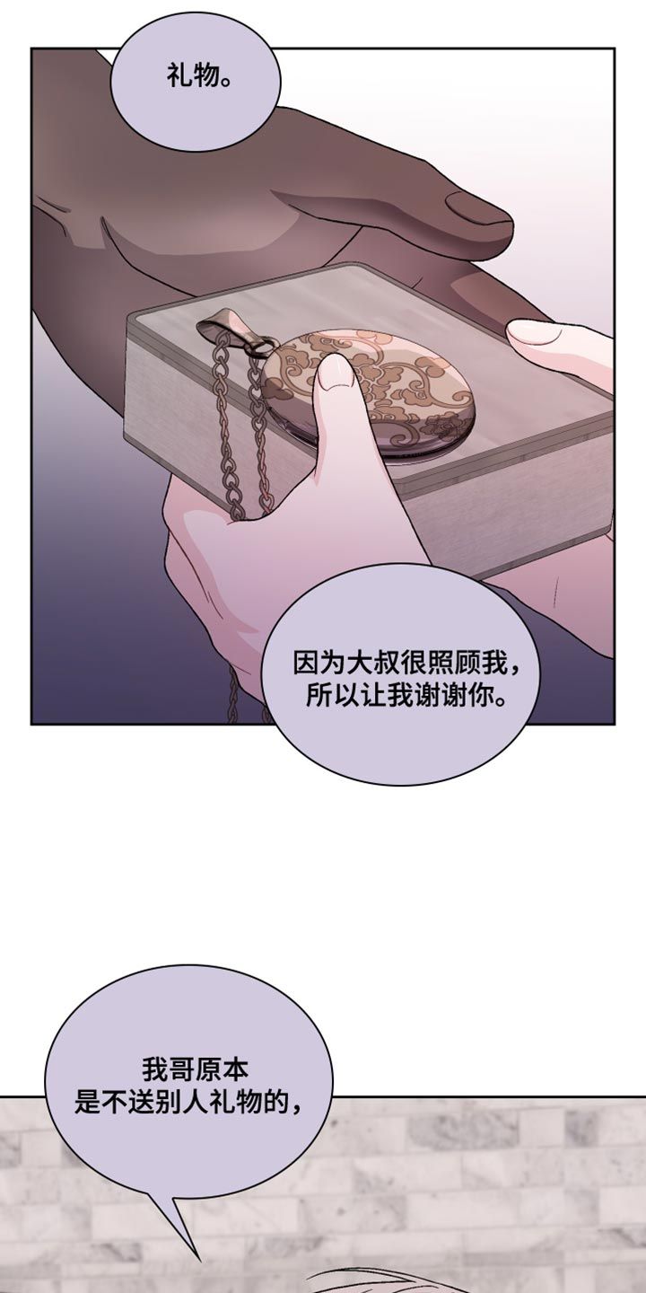 亚瑟的威士忌在线观看漫画,第219话3图