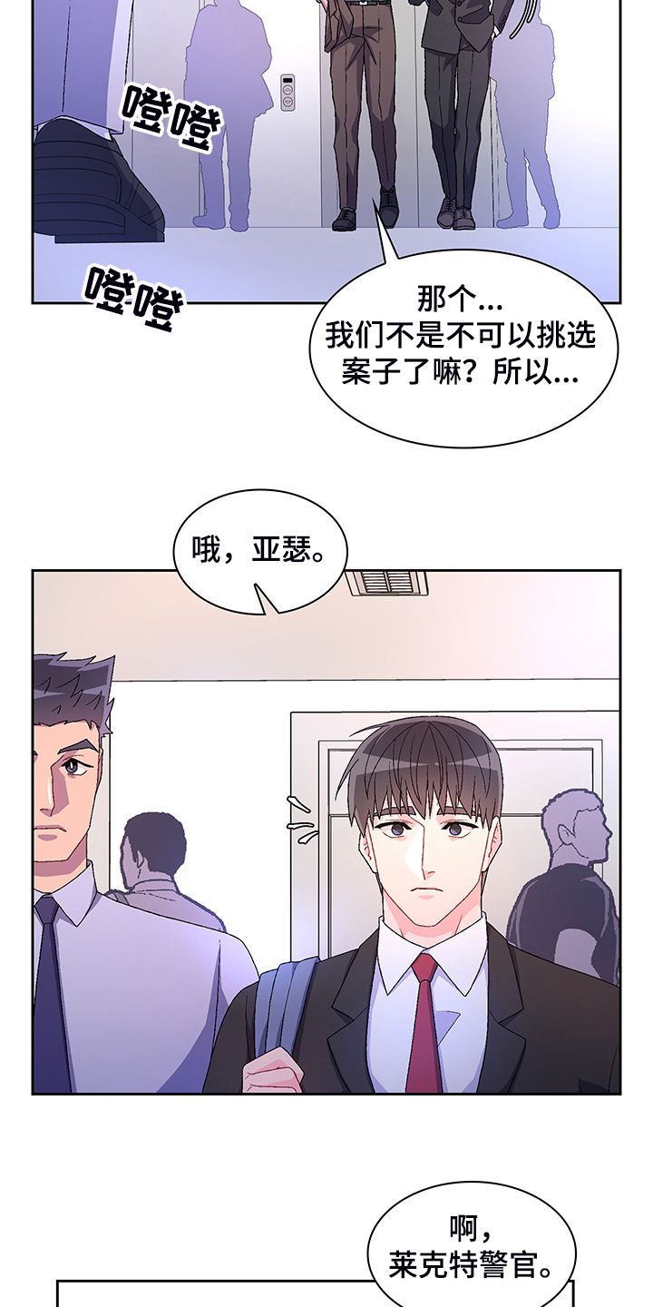 亚瑟的爱好54话漫画,第116话4图