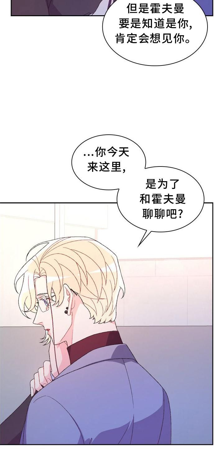 亚瑟的对象漫画,第167话4图