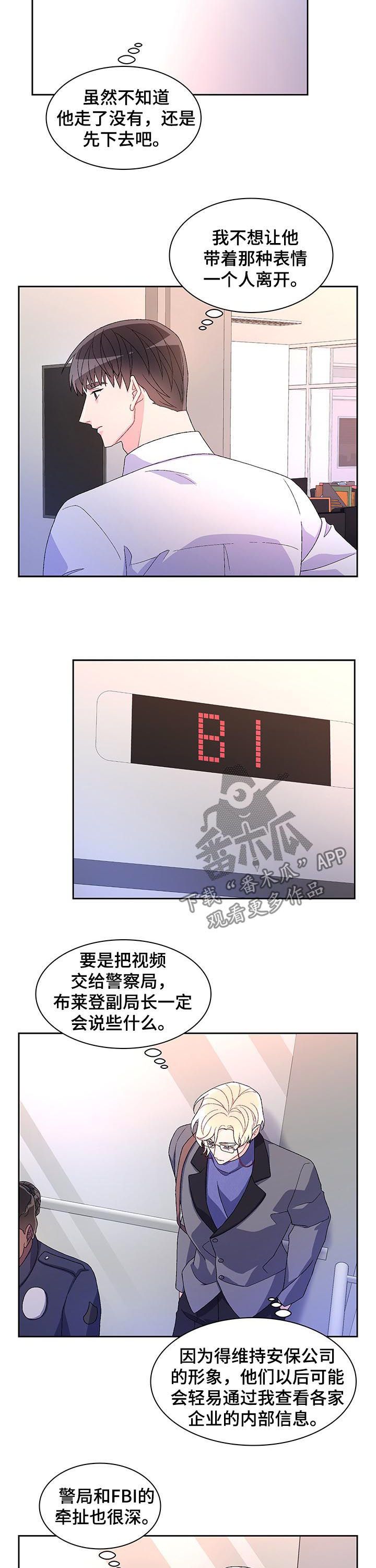 亚瑟的专精有什么用漫画,第74话4图