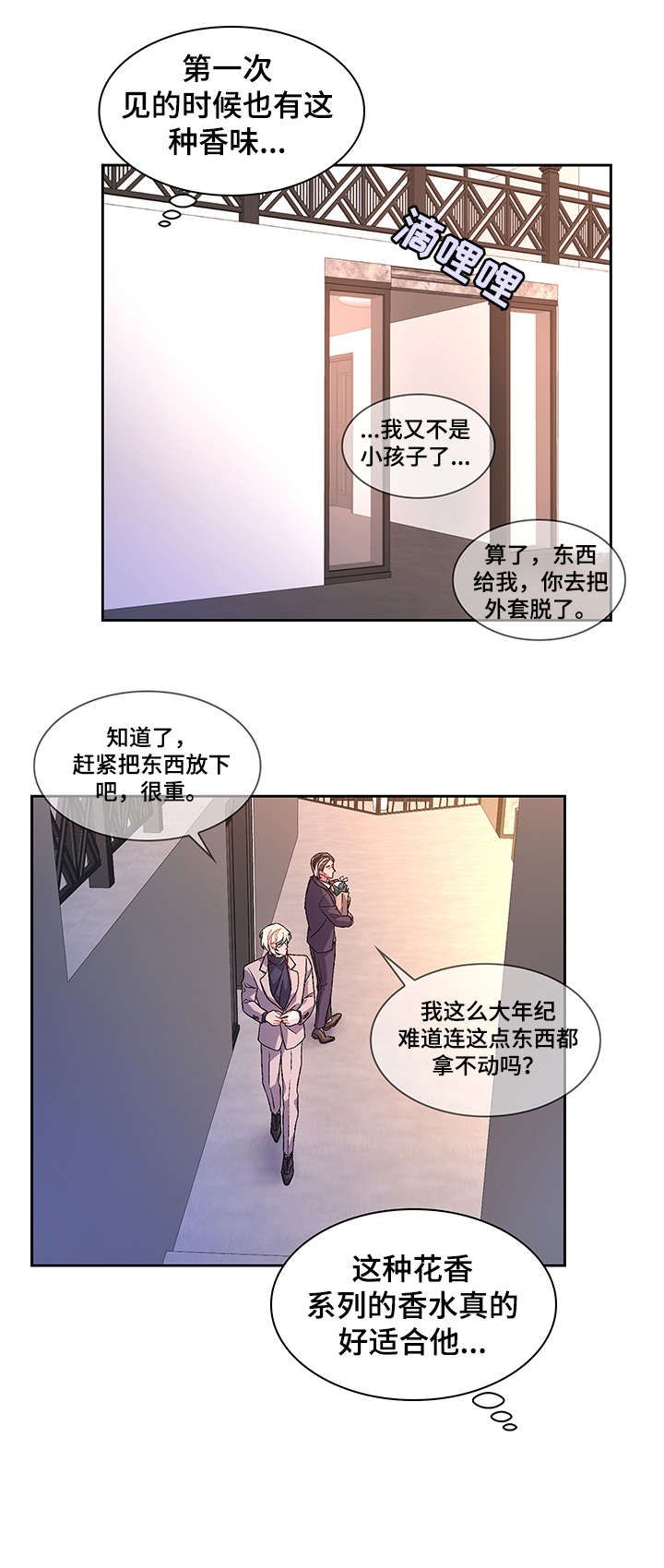 亚瑟的足球一世执白笔趣阁漫画,第27话1图