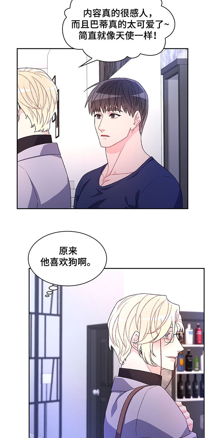 亚瑟的威士忌在线观看漫画,第106话3图