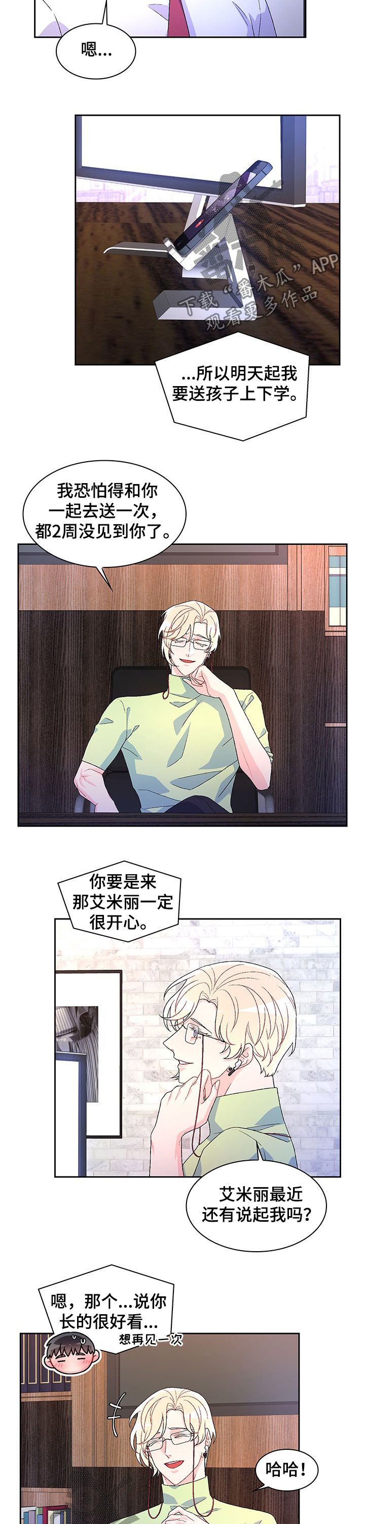 亚瑟的爱好漫画免费观看漫画,第48话5图