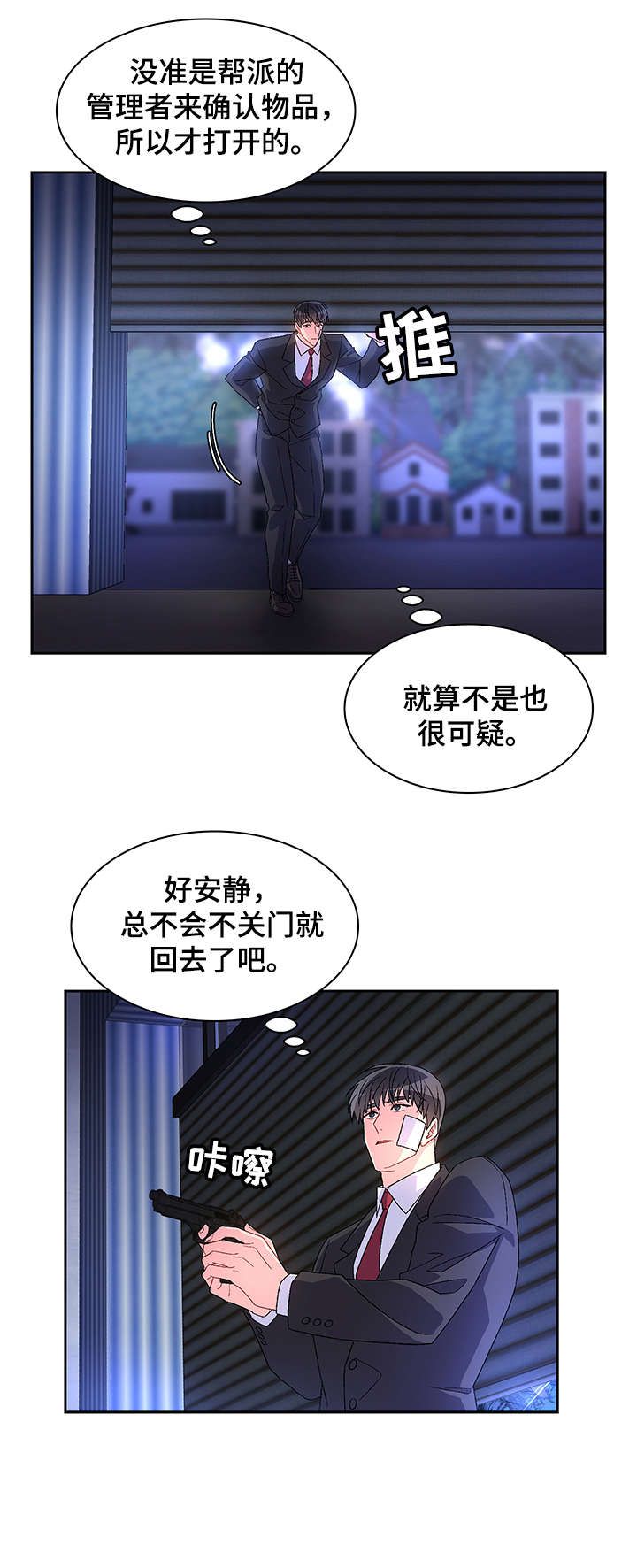 亚瑟的爱好皮皮漫画,第21话3图