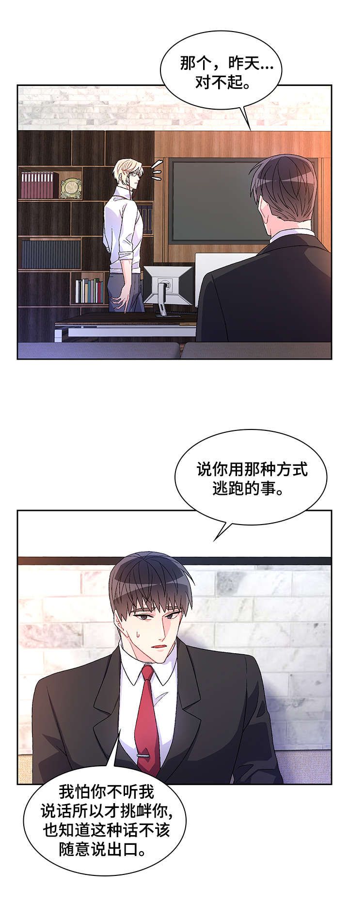 亚瑟的性格是什么漫画,第31话2图