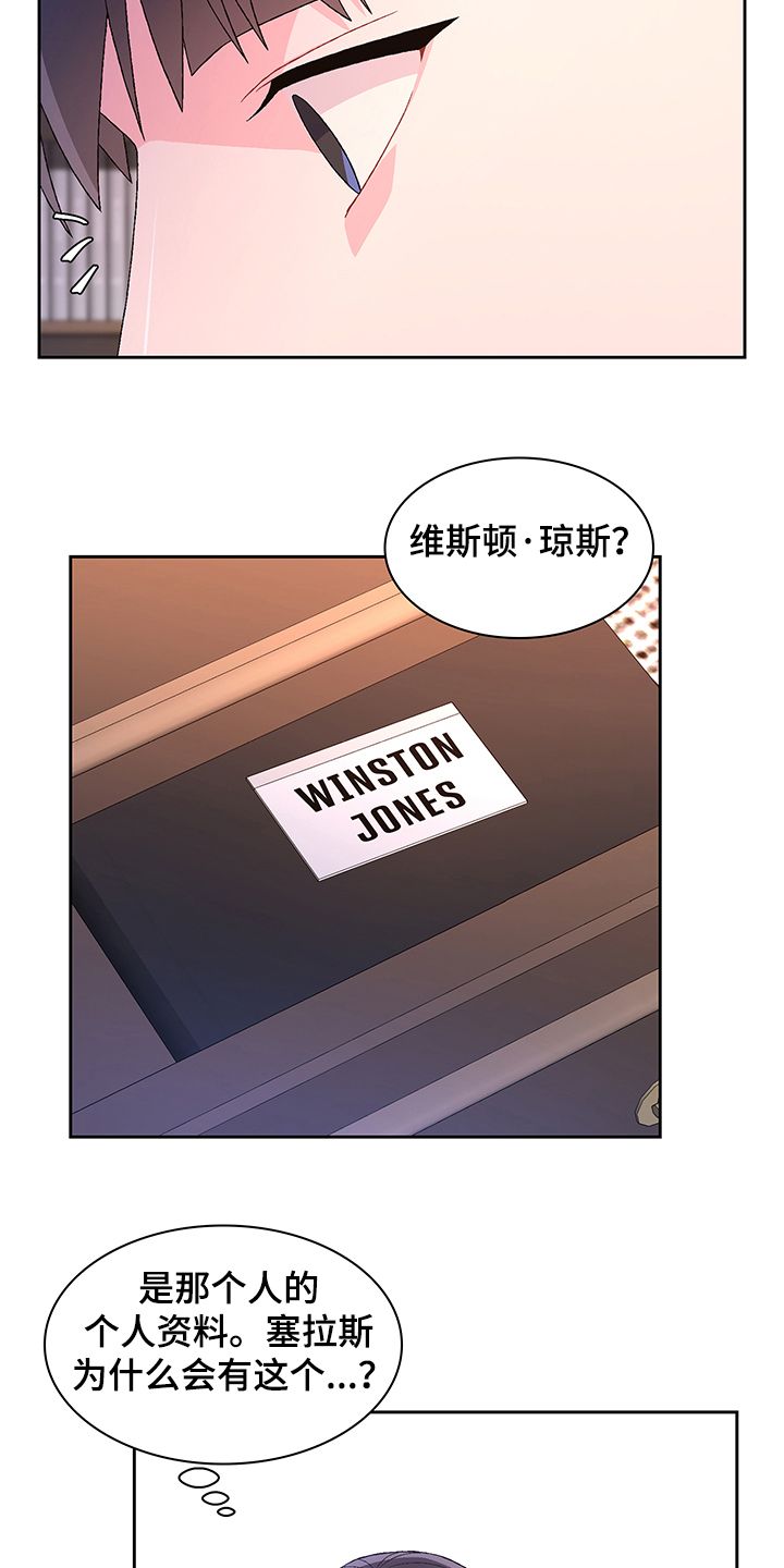 亚瑟柯克兰爱好漫画,第109话3图