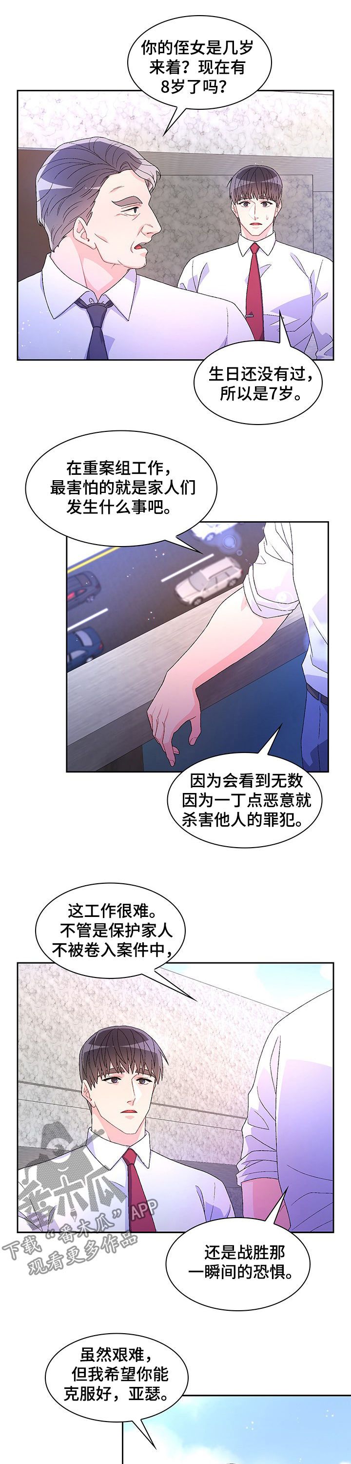 亚瑟的爱好漫画,第68话5图