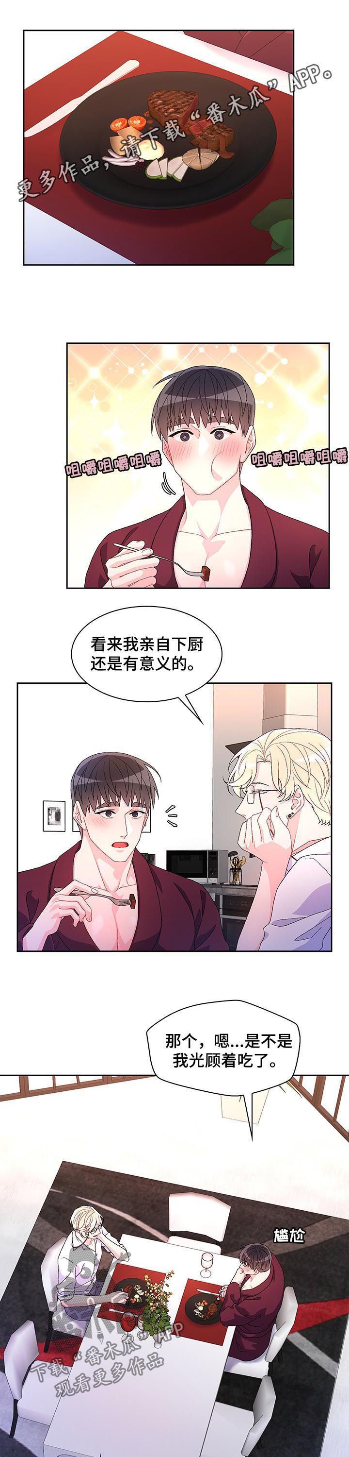 亚瑟的足球笔趣阁漫画,第66话1图