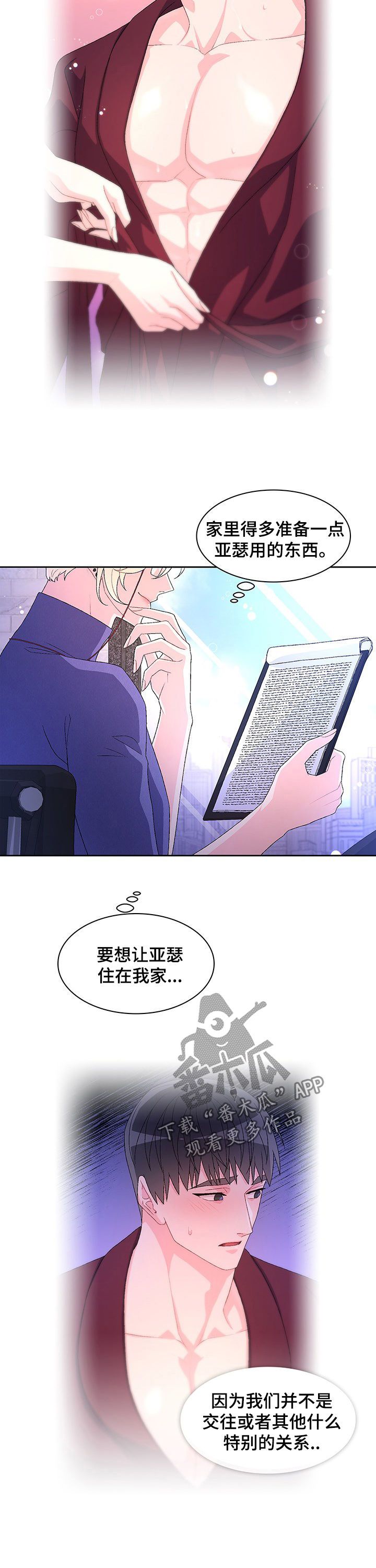 亚瑟的爱好漫画还叫什么漫画,第68话2图