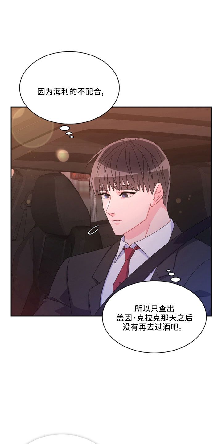 亚瑟的爱好第三季免费阅读漫画,第153话3图