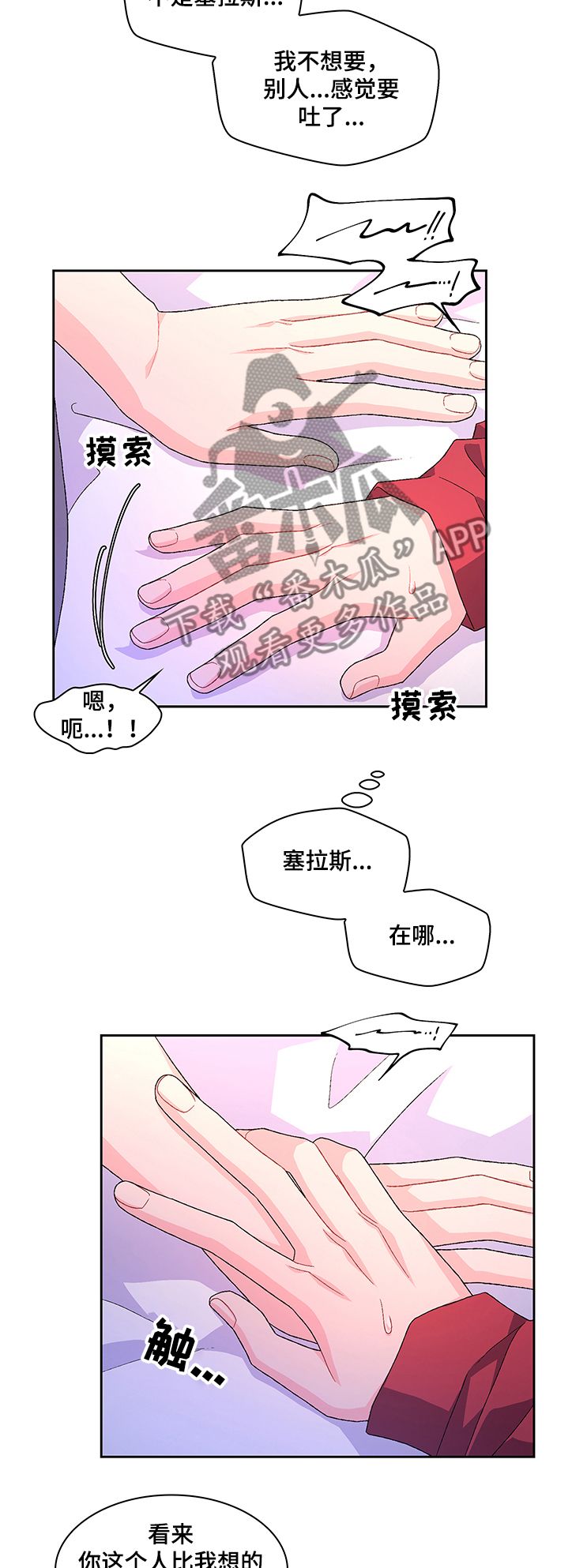 亚瑟的大招会造成什么伤害?夫子的进阶试炼答案漫画,第97话3图