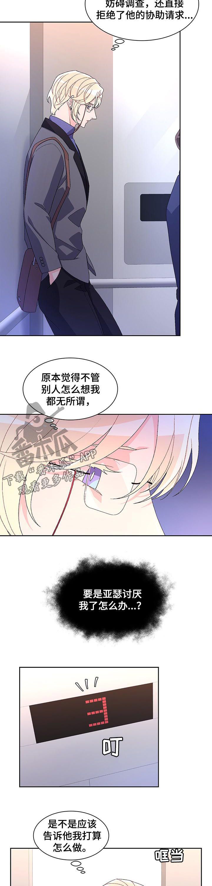 亚瑟的爱好54话漫画,第74话5图