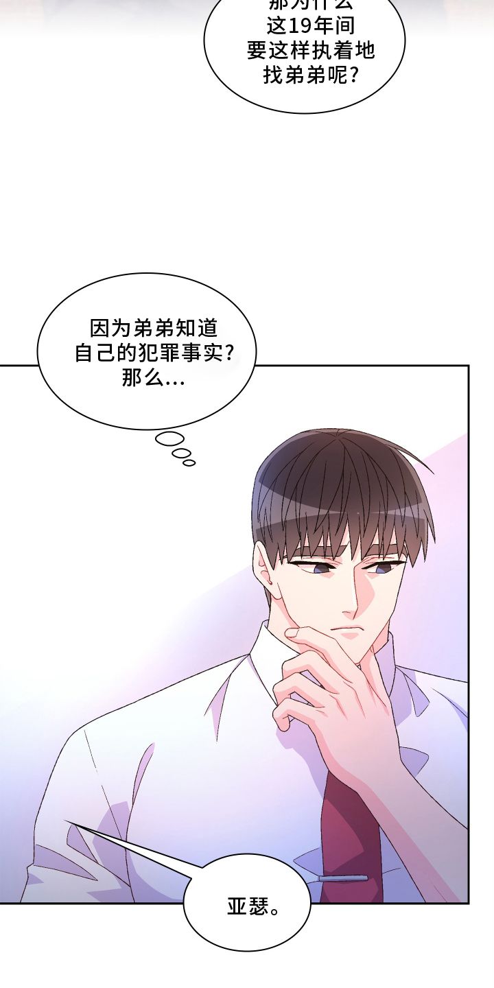 亚瑟的爱好漫画,第164话1图