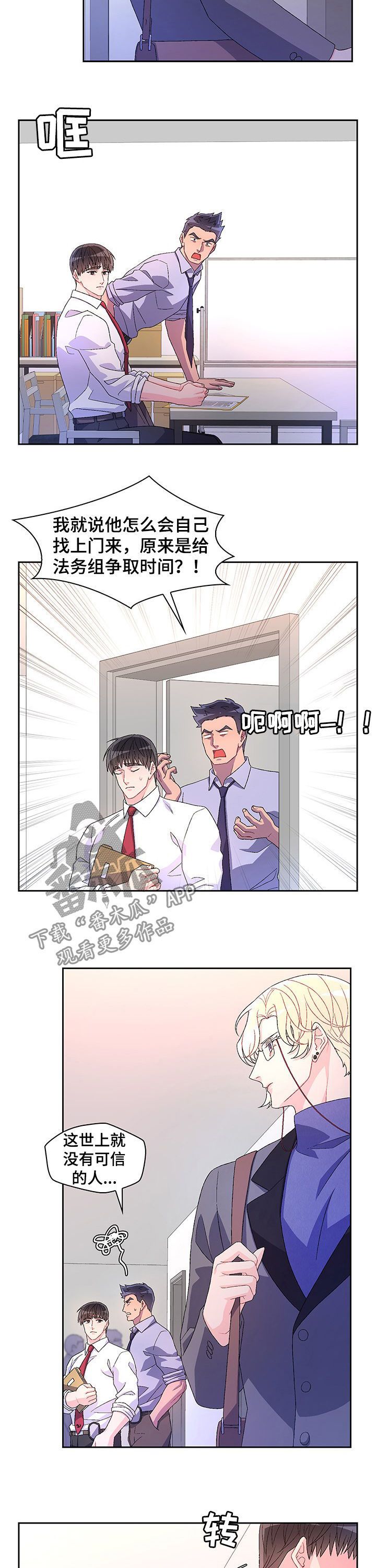 亚瑟的爱好又叫什么漫画漫画,第73话5图