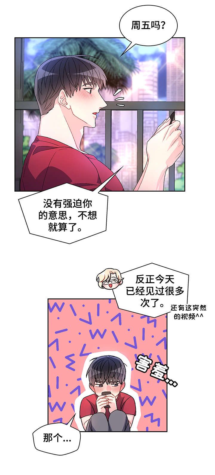 亚瑟的爱好漫画在哪里看漫画,第30话5图