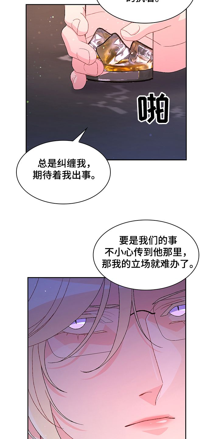 亚瑟的爱好漫画,第110话3图