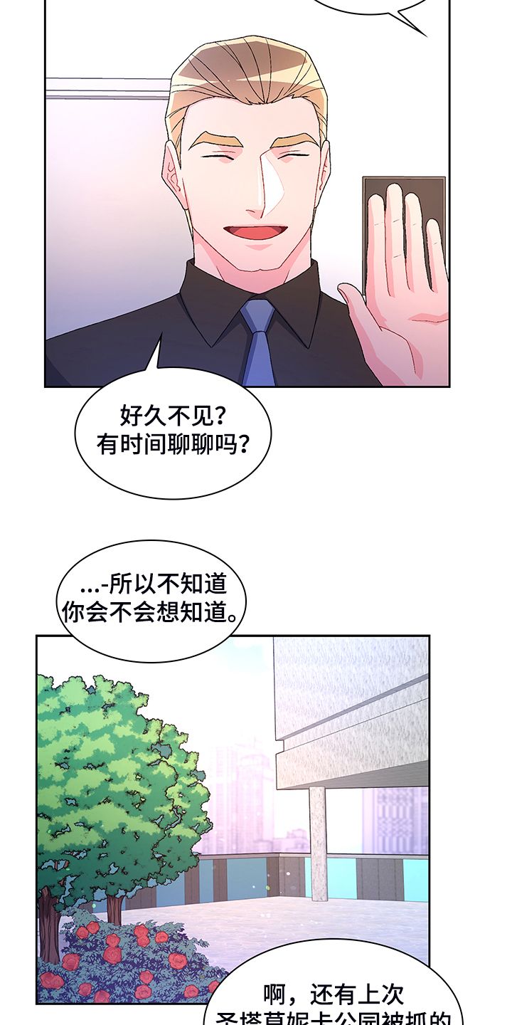 亚瑟的爱好54话漫画,第116话5图