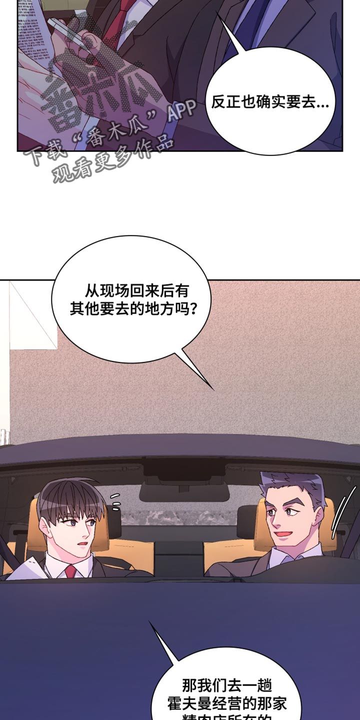 亚瑟的爱好漫画第2季漫画,第218话5图