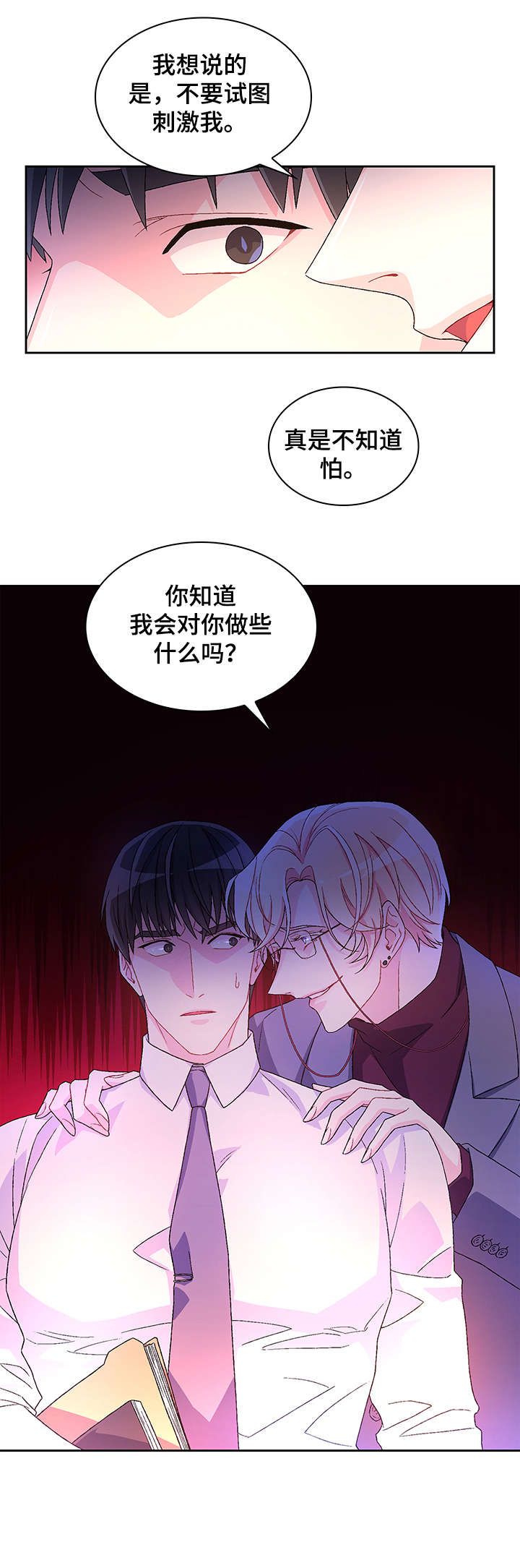 亚瑟的性格是什么漫画,第11话3图