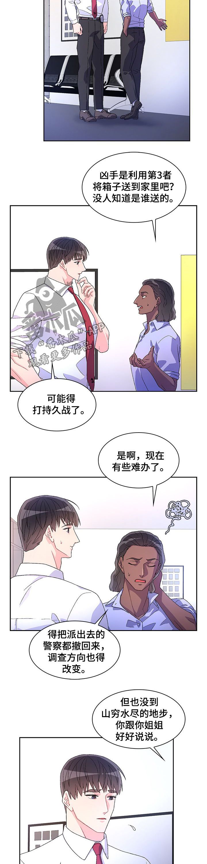 亚瑟的爱好54话漫画,第48话4图