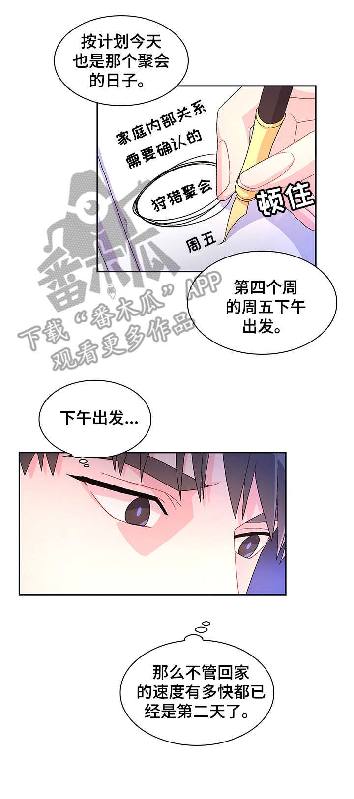 亚瑟的爱好漫画,第13话2图