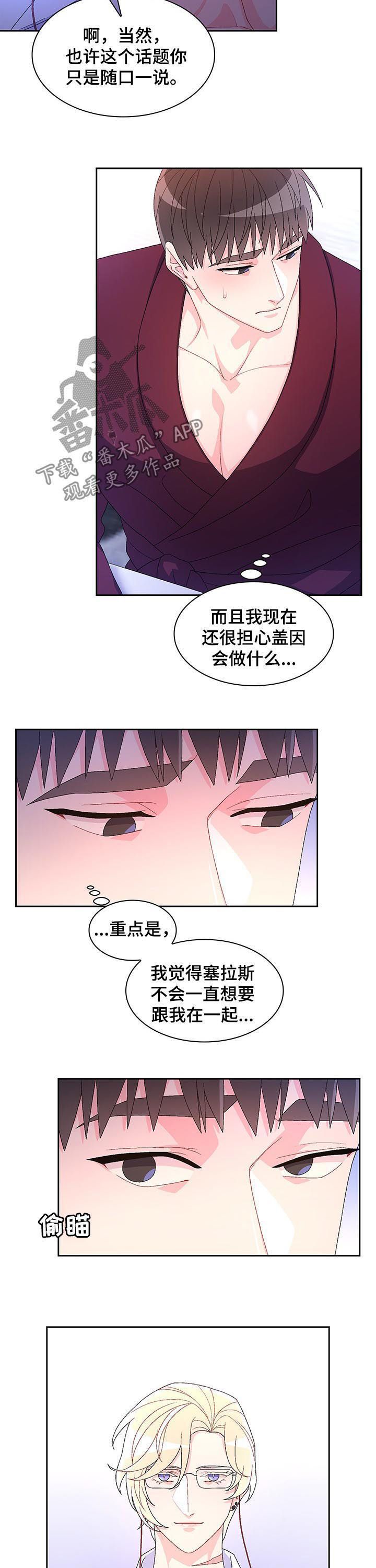 亚瑟喜欢的女人漫画,第66话5图