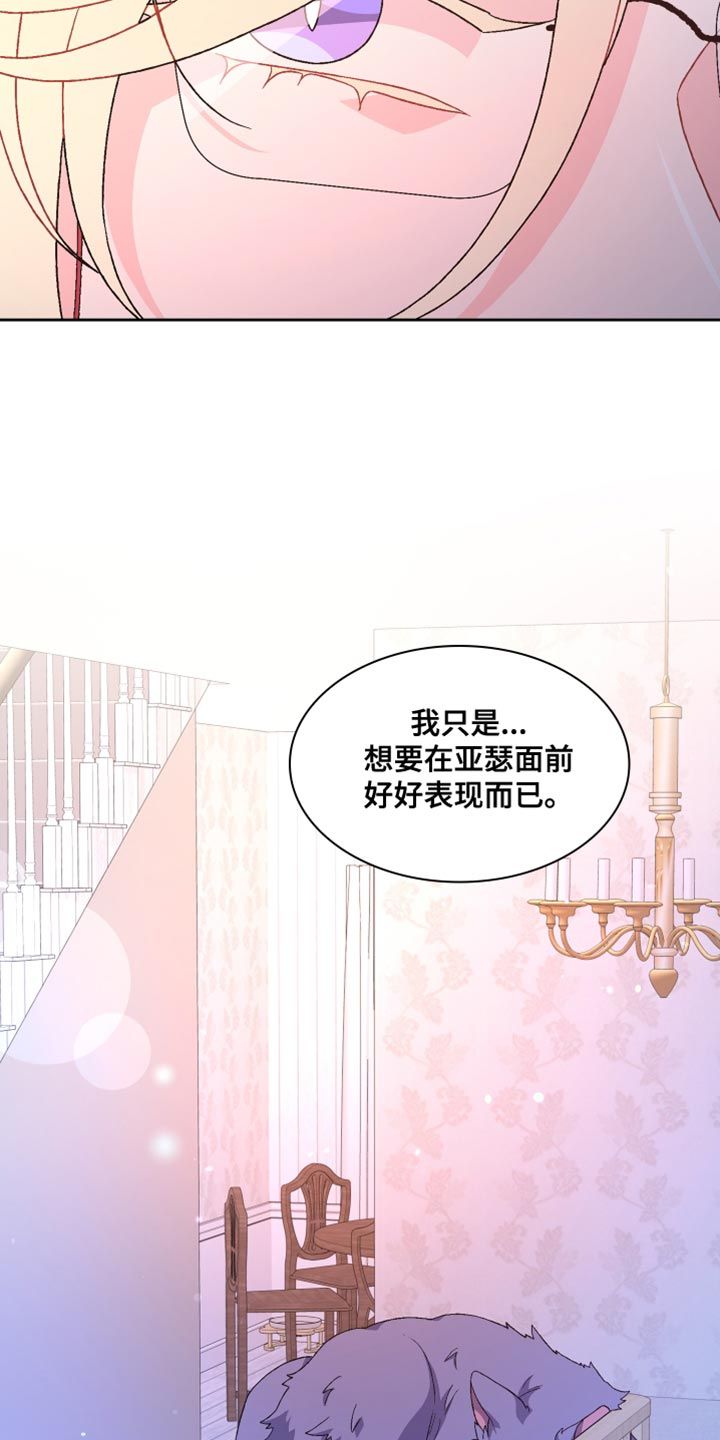 亚瑟的爱好漫画,第196话4图