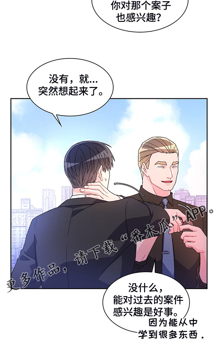 亚瑟的爱好54话漫画,第116话4图