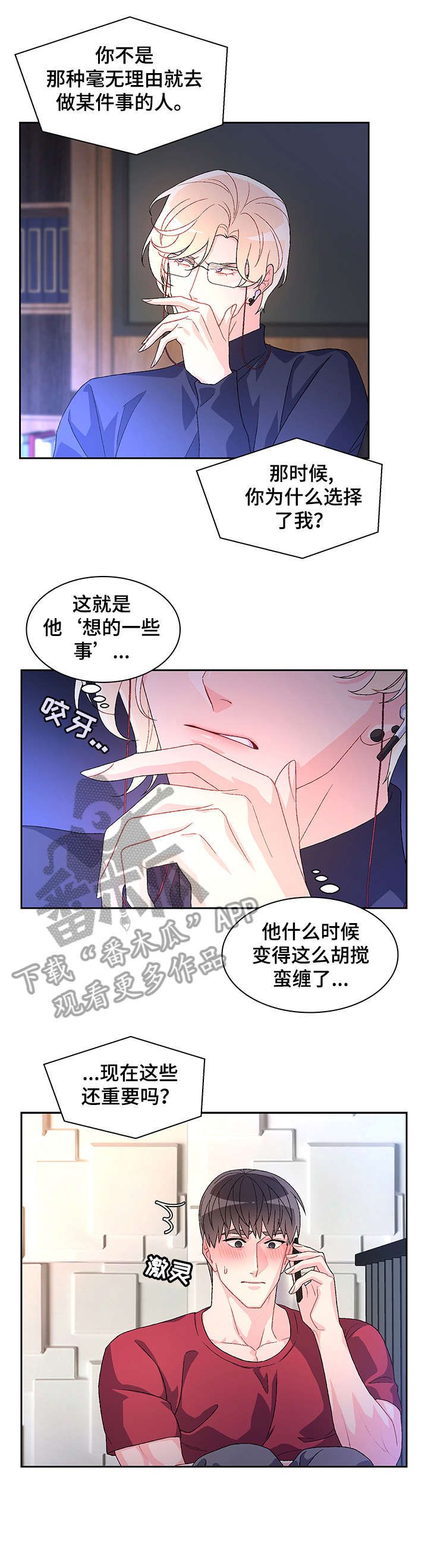 亚瑟的爱好漫画下拉式免费看漫画,第29话4图