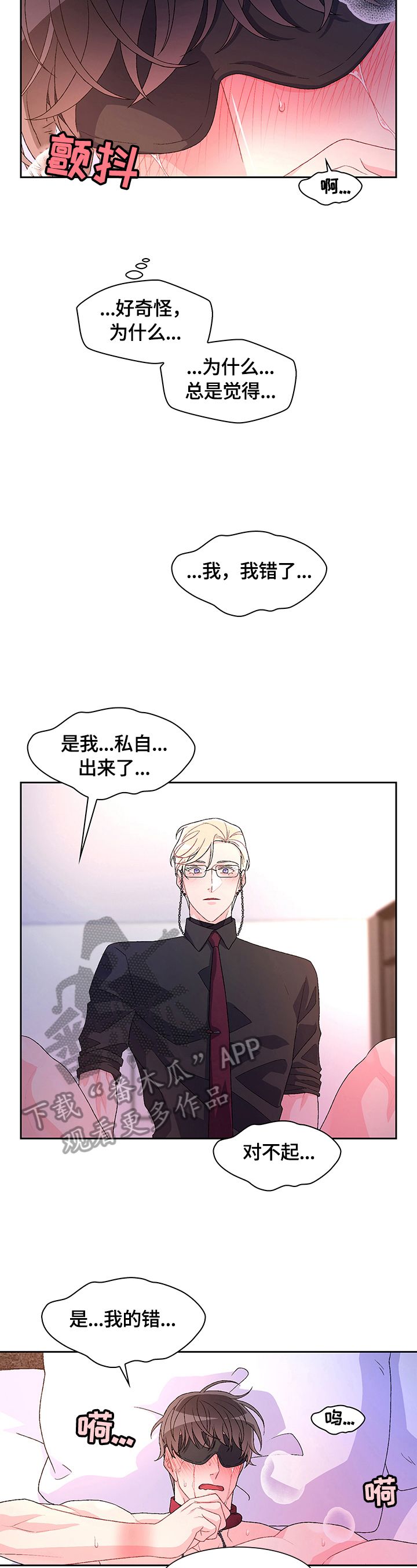 亚瑟的性格漫画,第41话4图