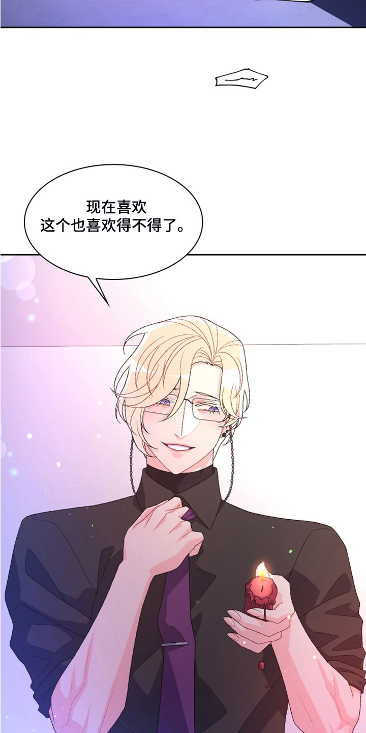 亚瑟的爱好54话漫画,第124话3图