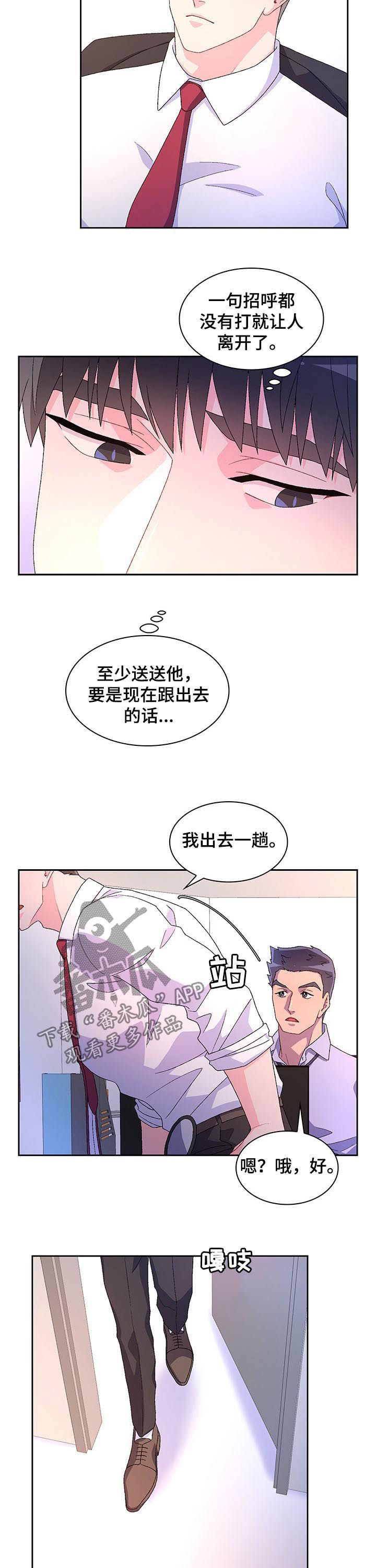 亚瑟的爱好又叫什么漫画漫画,第74话3图