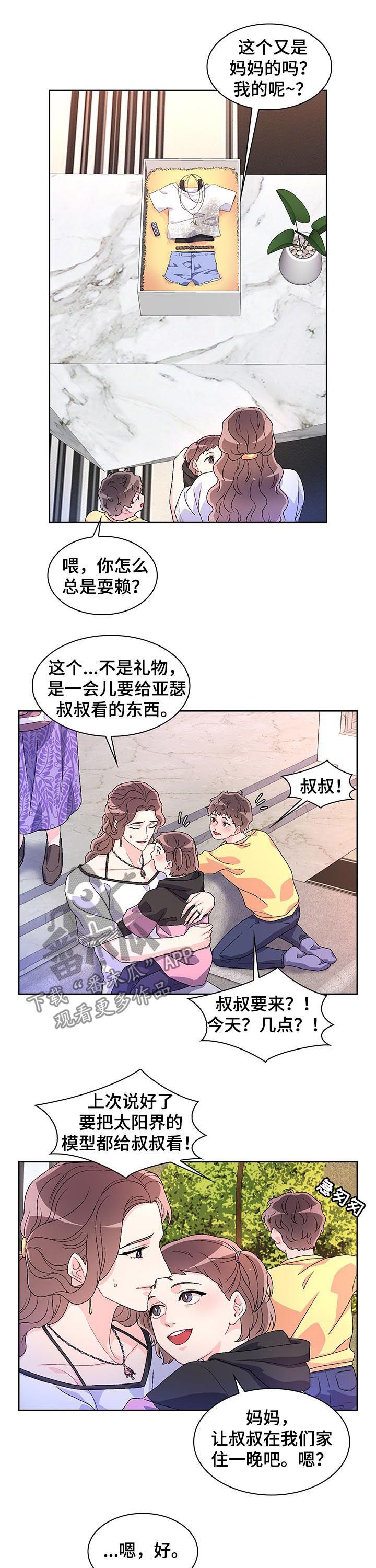 亚瑟的爱好漫画,第44话2图