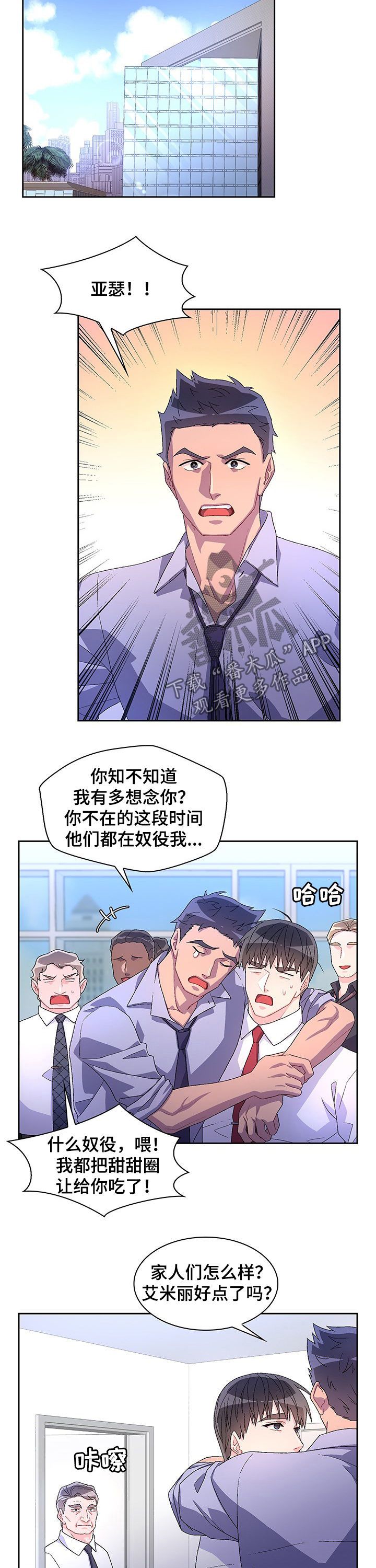 亚瑟的爱好漫画,第68话3图