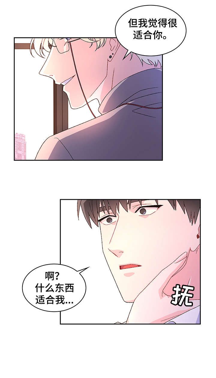 亚瑟的爱好漫画,第4话5图