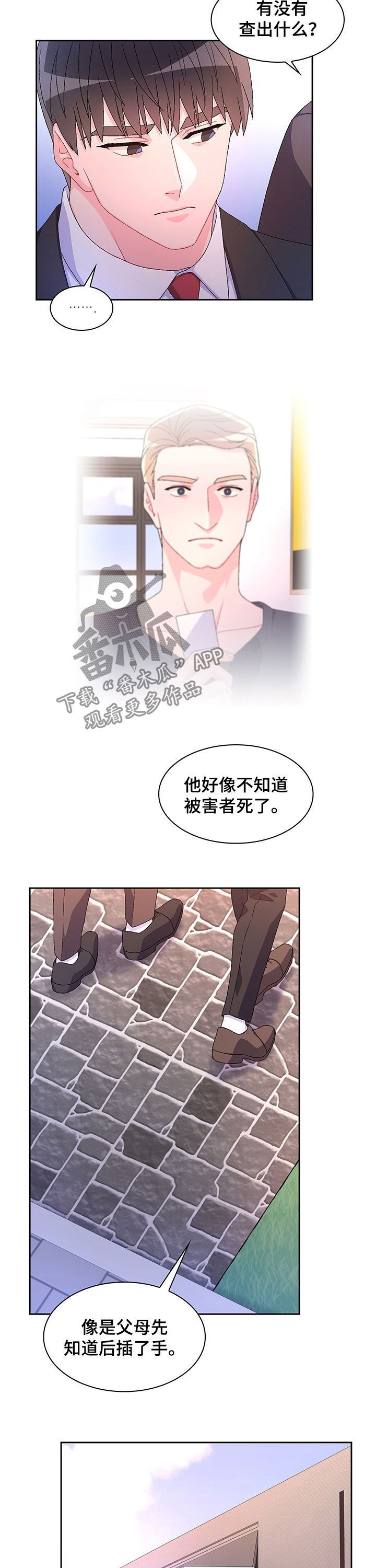 亚瑟的爱好蛙漫漫画,第73话4图