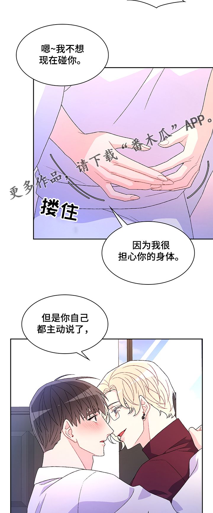 亚瑟的爱好漫画下拉式免费看漫画,第102话1图