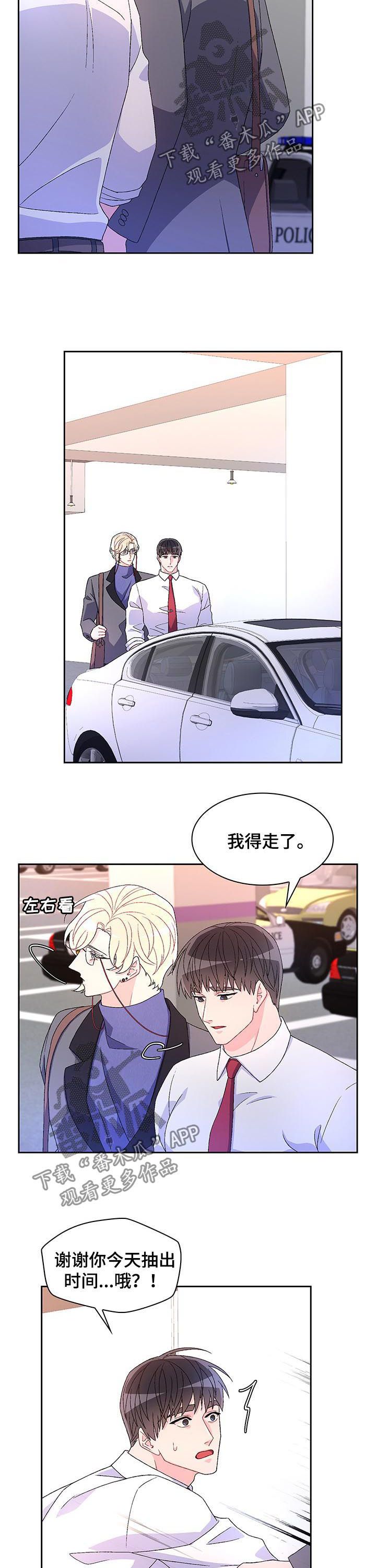 亚瑟的爱好第二季漫画,第75话4图