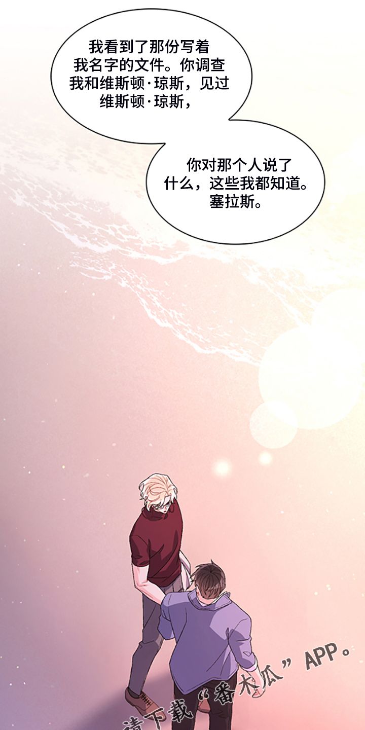 亚瑟的爱好第二季漫画,第131话1图